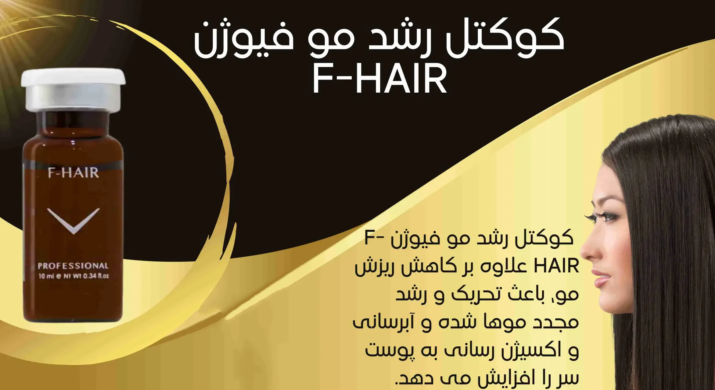 تزریق فیوژن مو