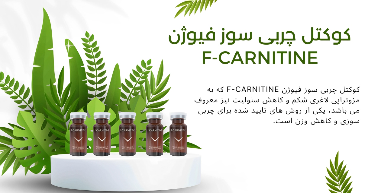 کوکتل لاغری فیوژن خوراکی است؟