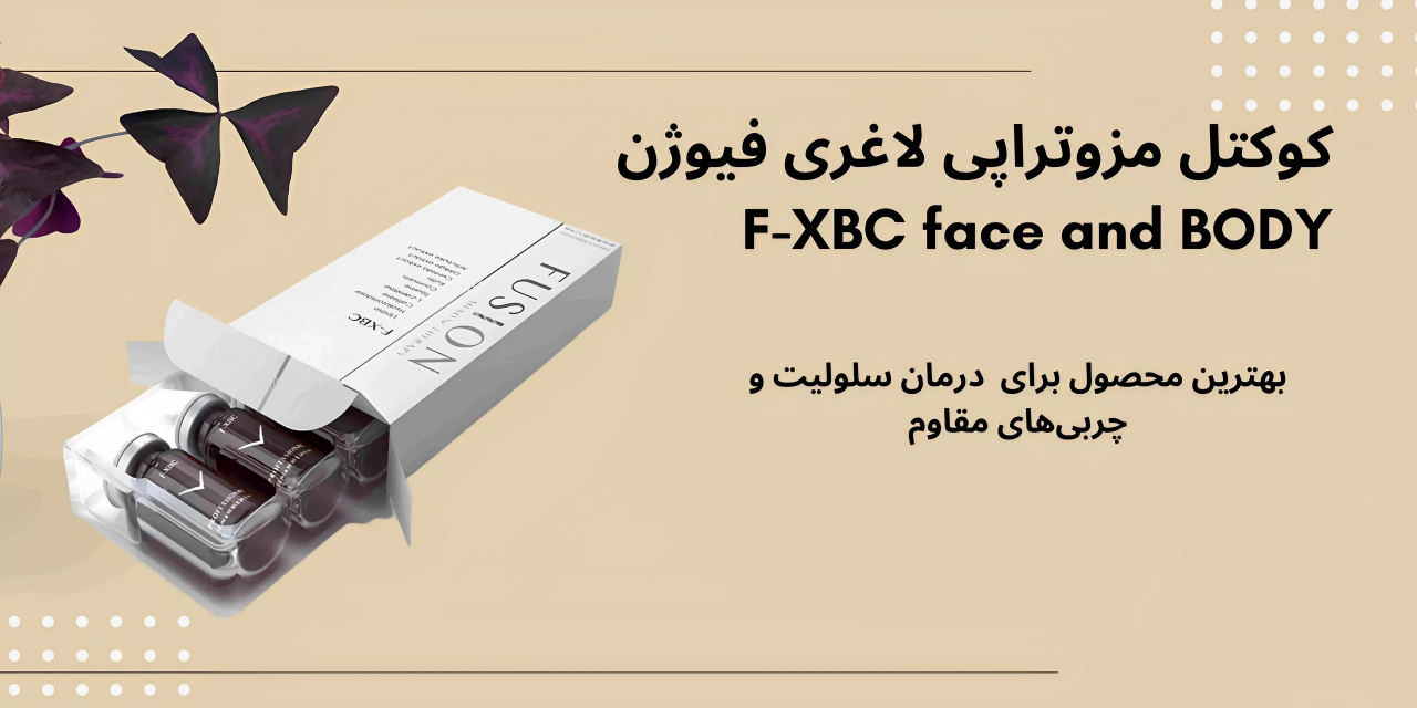 کوکتل لاغری فیوژن خوراکی است؟