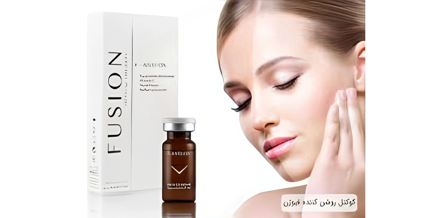 روشن سازی و یکنواخت سازی پوست با کوکتل های فیوژن